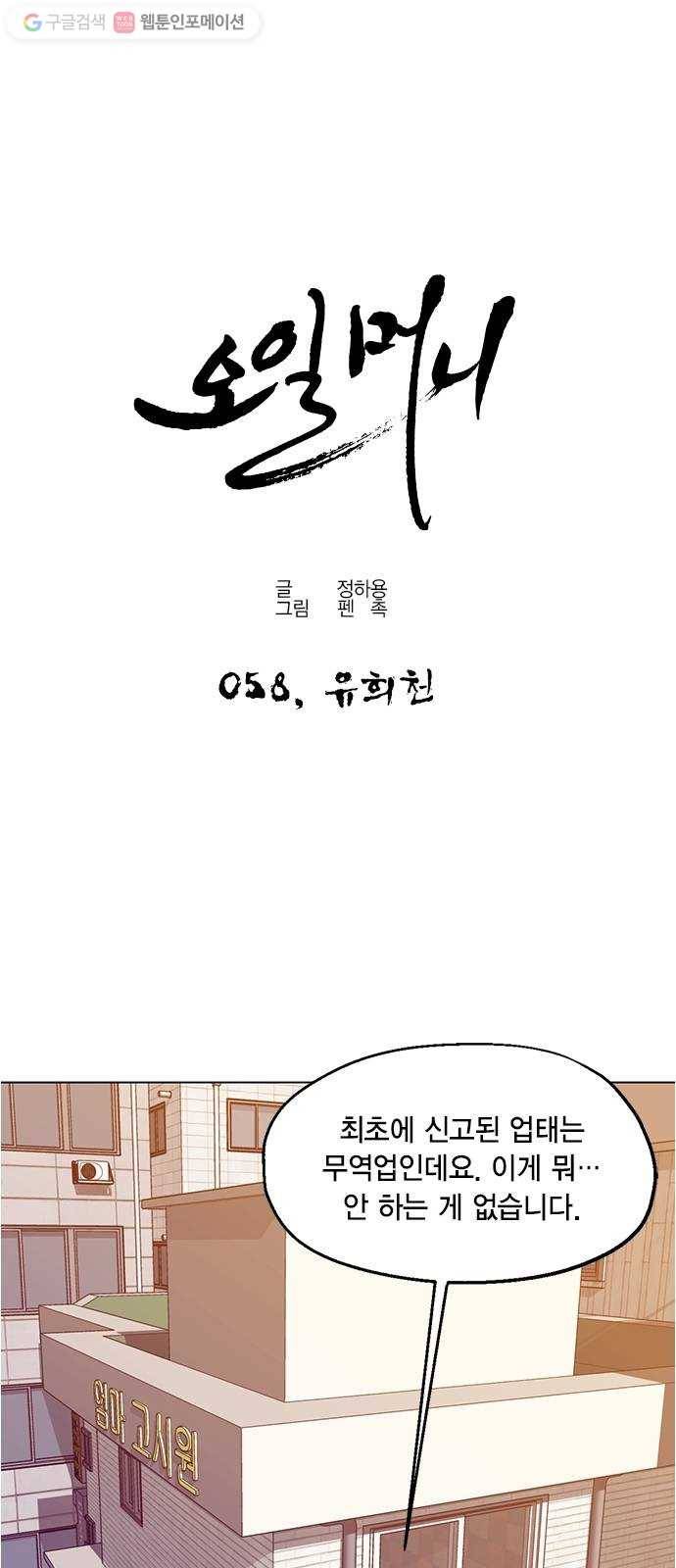 오일머니 58화 유희천 1