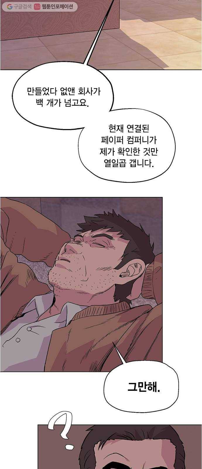 오일머니 58화 유희천 3