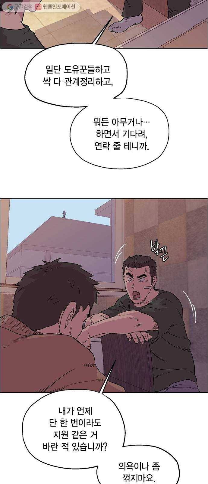 오일머니 58화 유희천 5