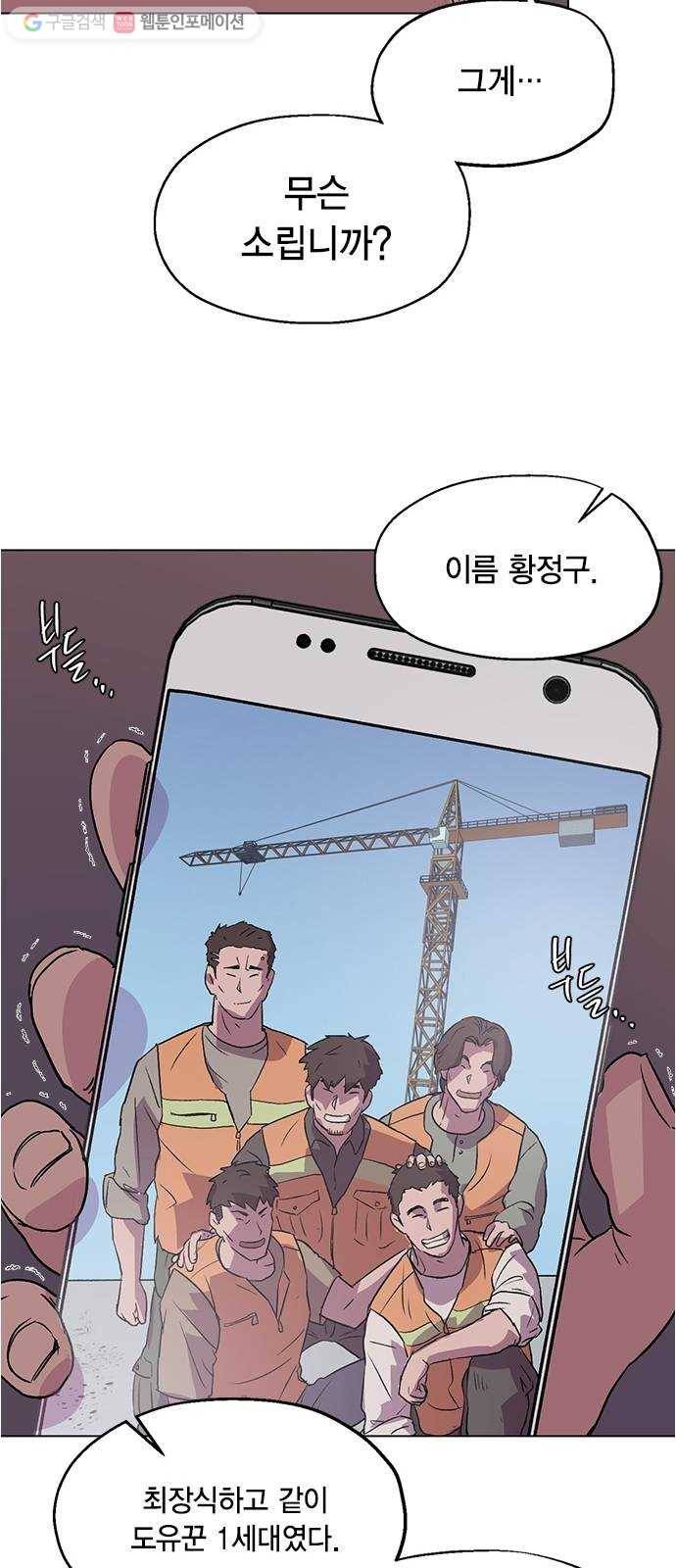 오일머니 58화 유희천 11