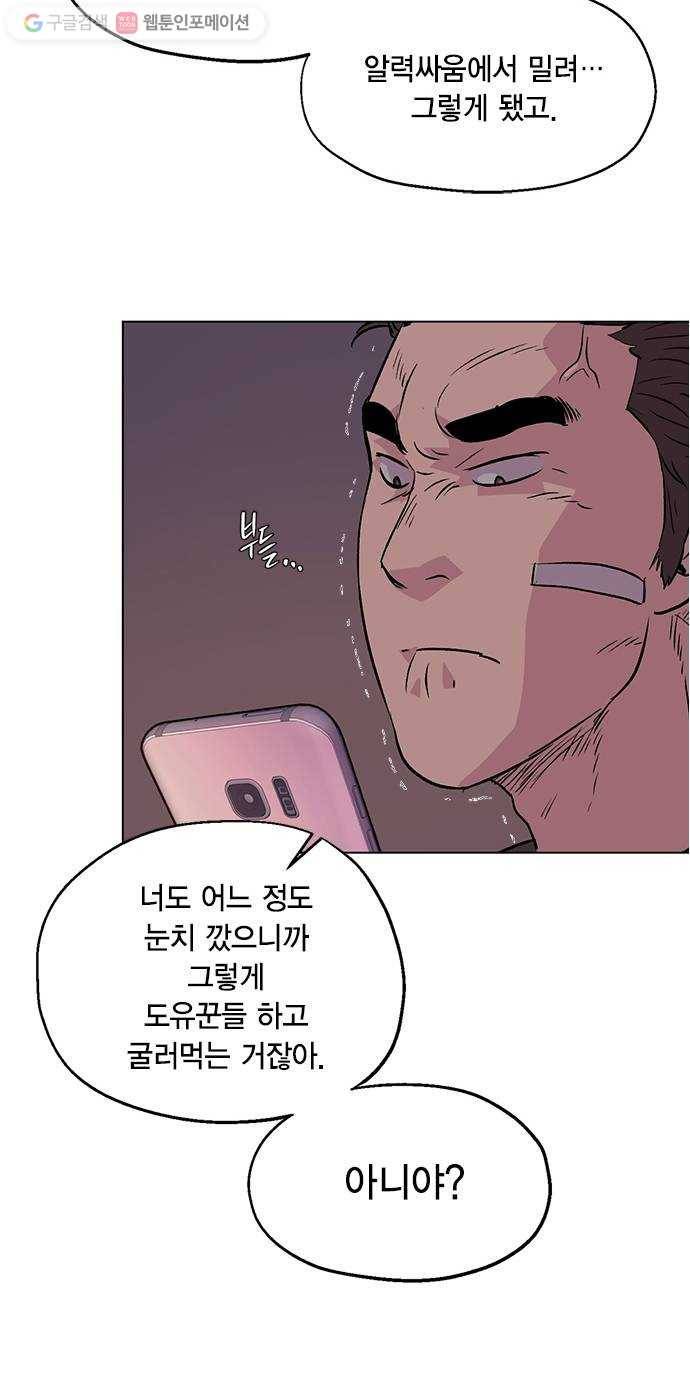 오일머니 58화 유희천 12