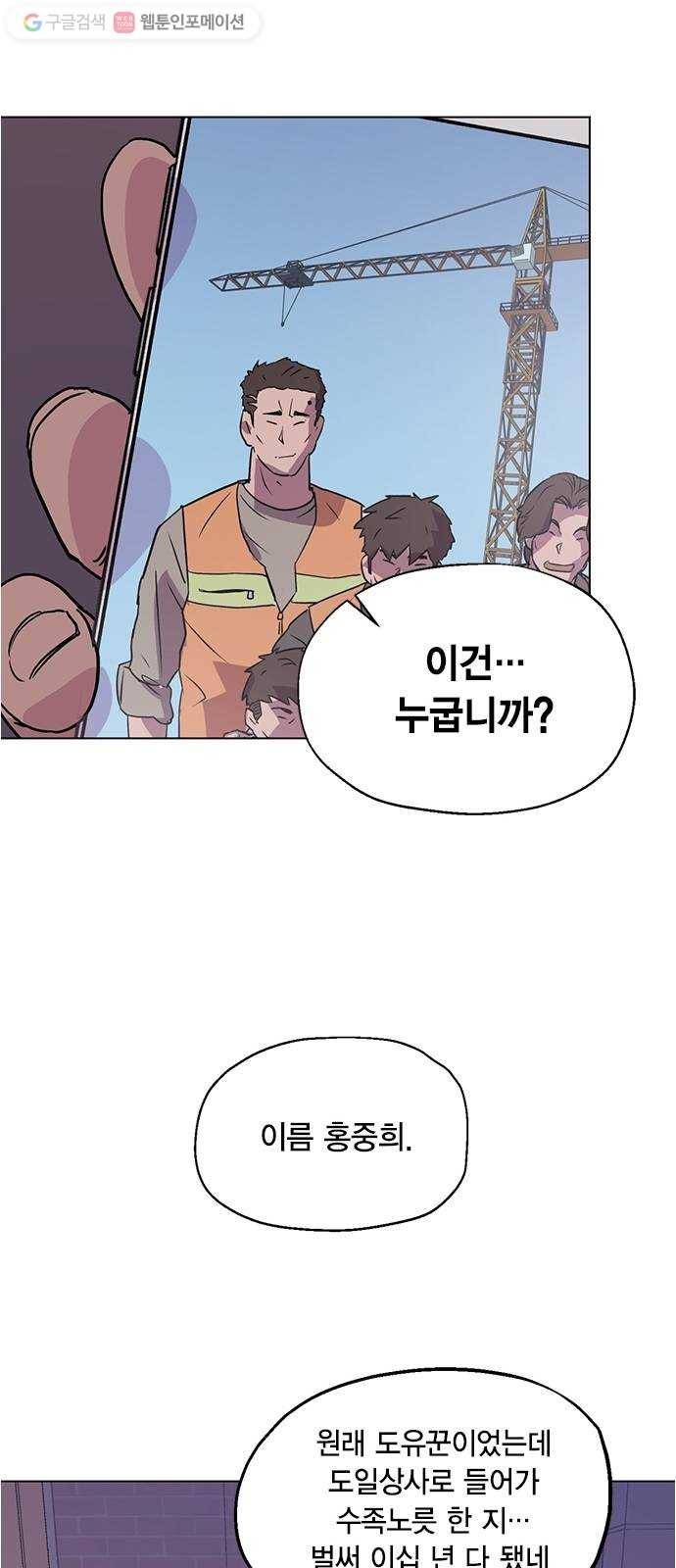 오일머니 58화 유희천 13