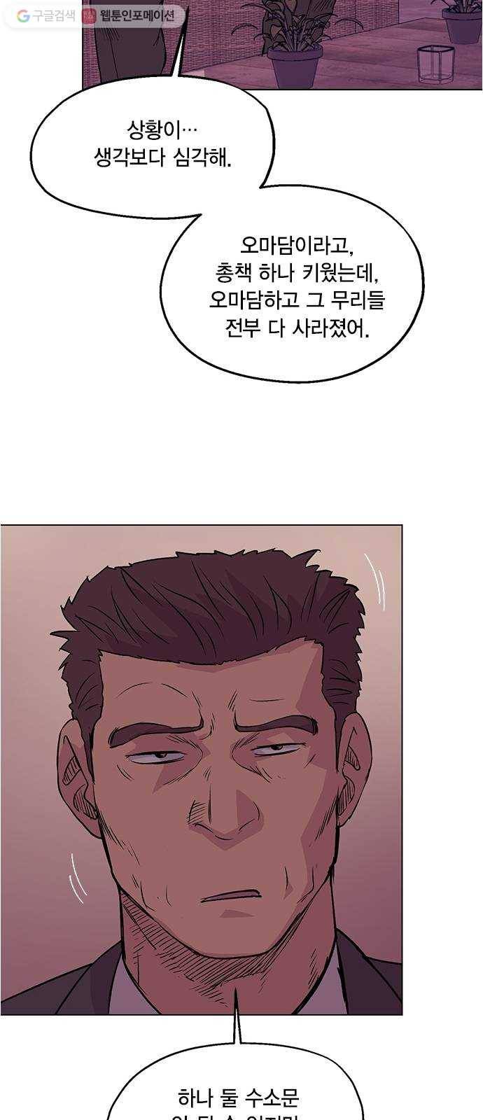 오일머니 58화 유희천 27