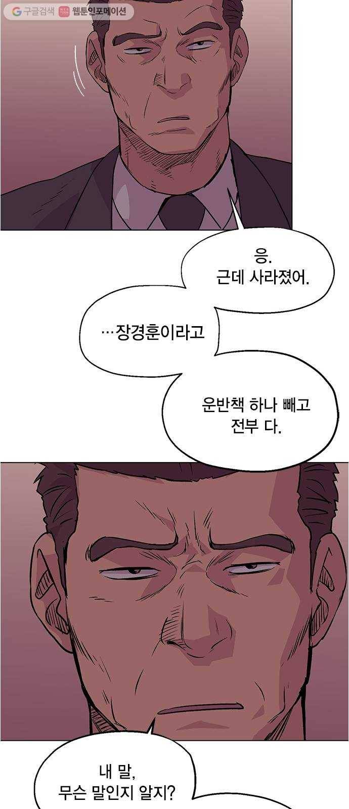 오일머니 58화 유희천 29