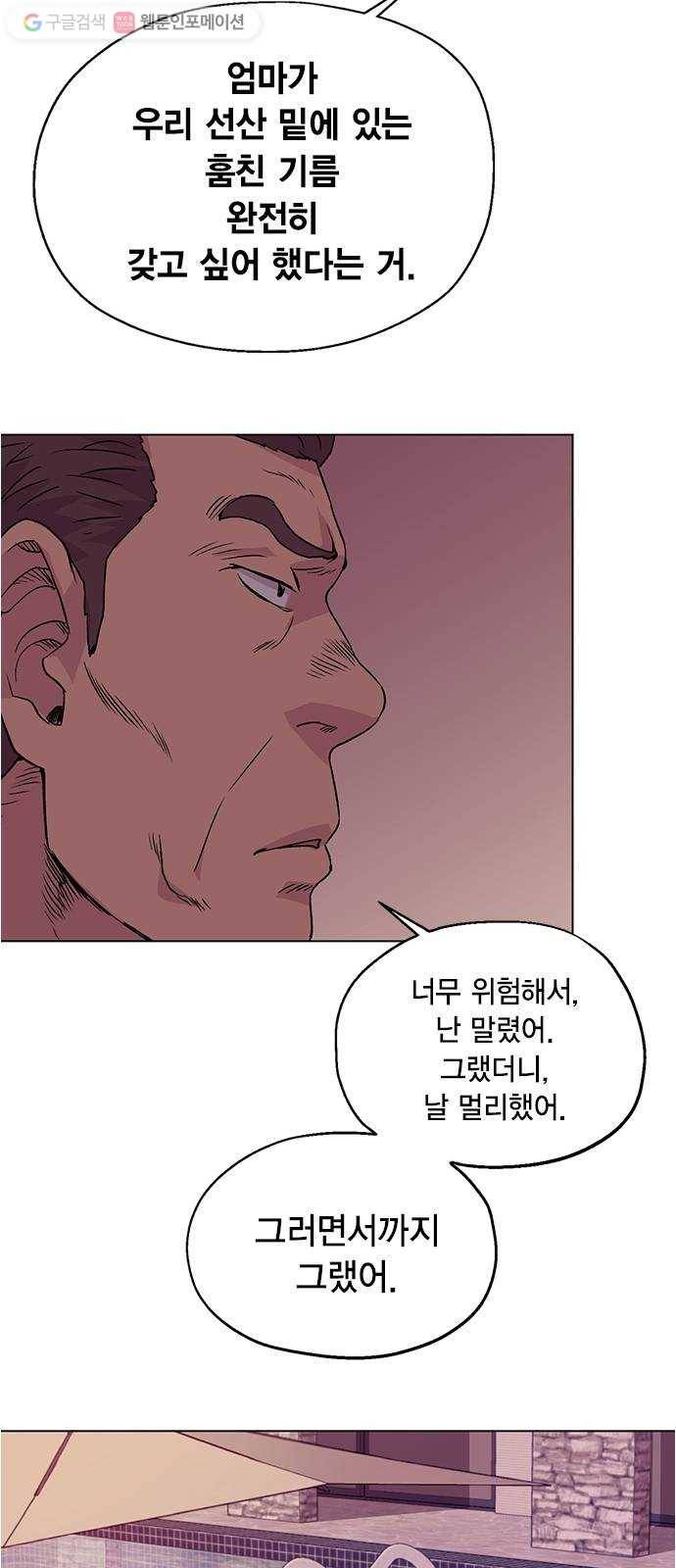 오일머니 58화 유희천 31