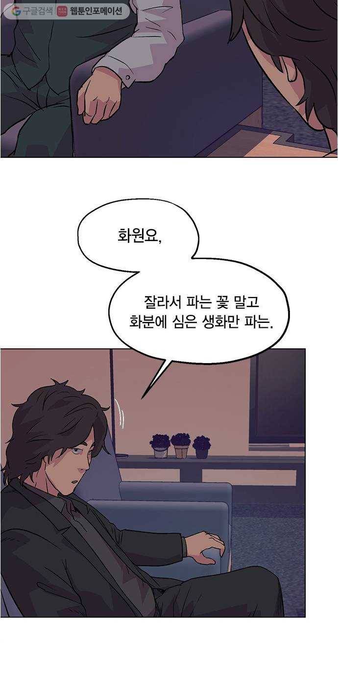 오일머니 58화 유희천 38