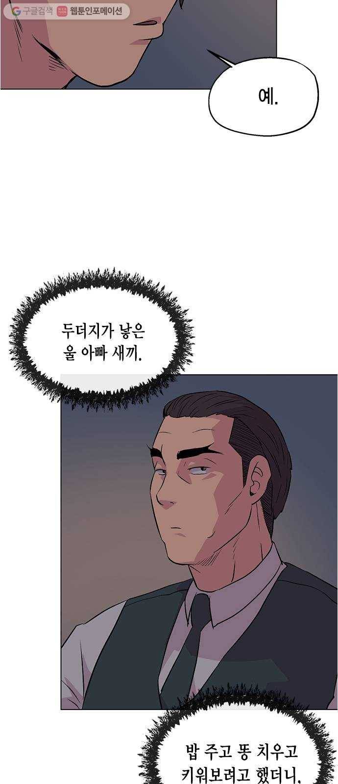 오일머니 58화 유희천 41