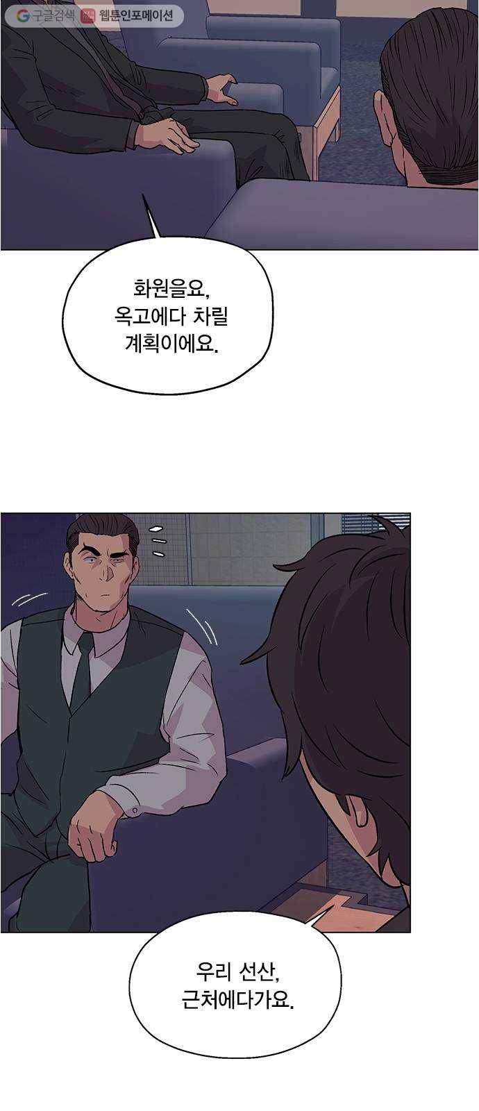 오일머니 58화 유희천 43