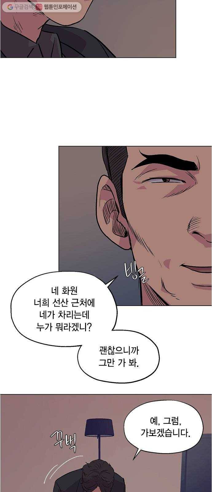 오일머니 58화 유희천 45