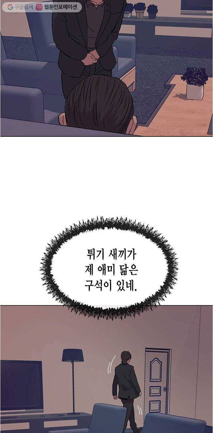 오일머니 58화 유희천 46