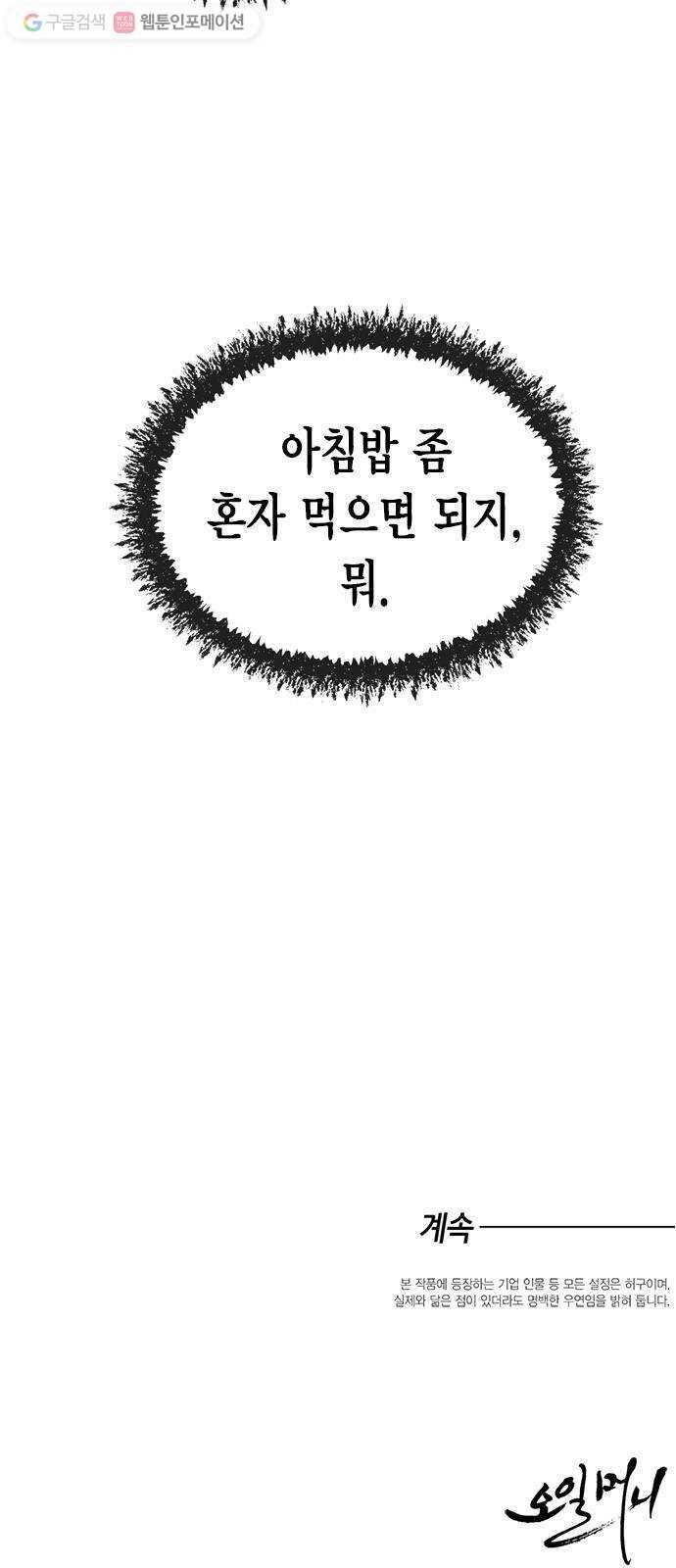 오일머니 58화 유희천 49