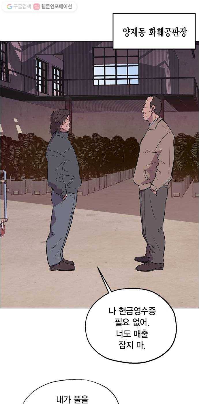 오일머니 64화 찌꺼기들의 전쟁 2