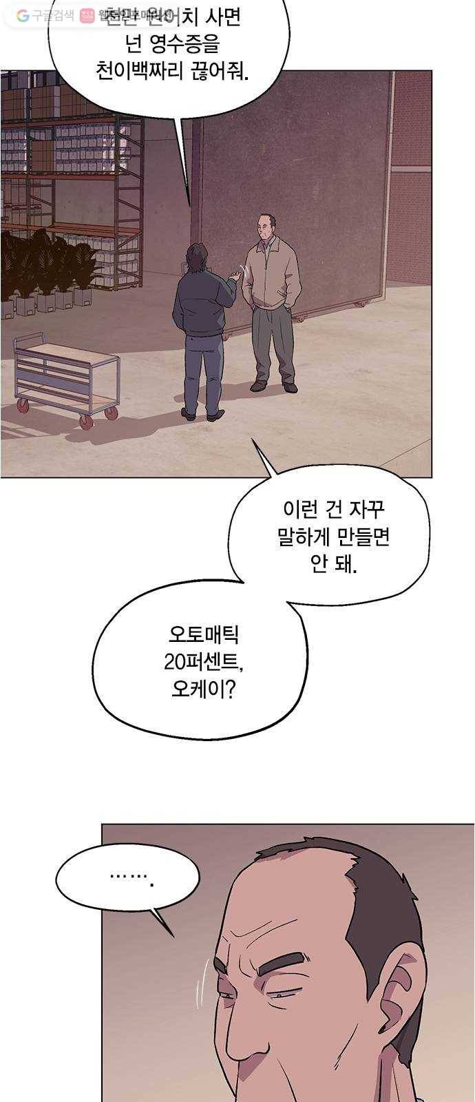 오일머니 64화 찌꺼기들의 전쟁 3