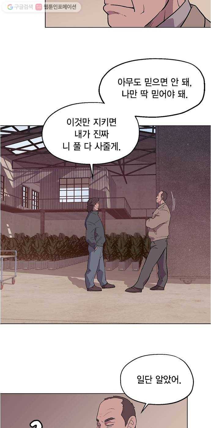 오일머니 64화 찌꺼기들의 전쟁 4