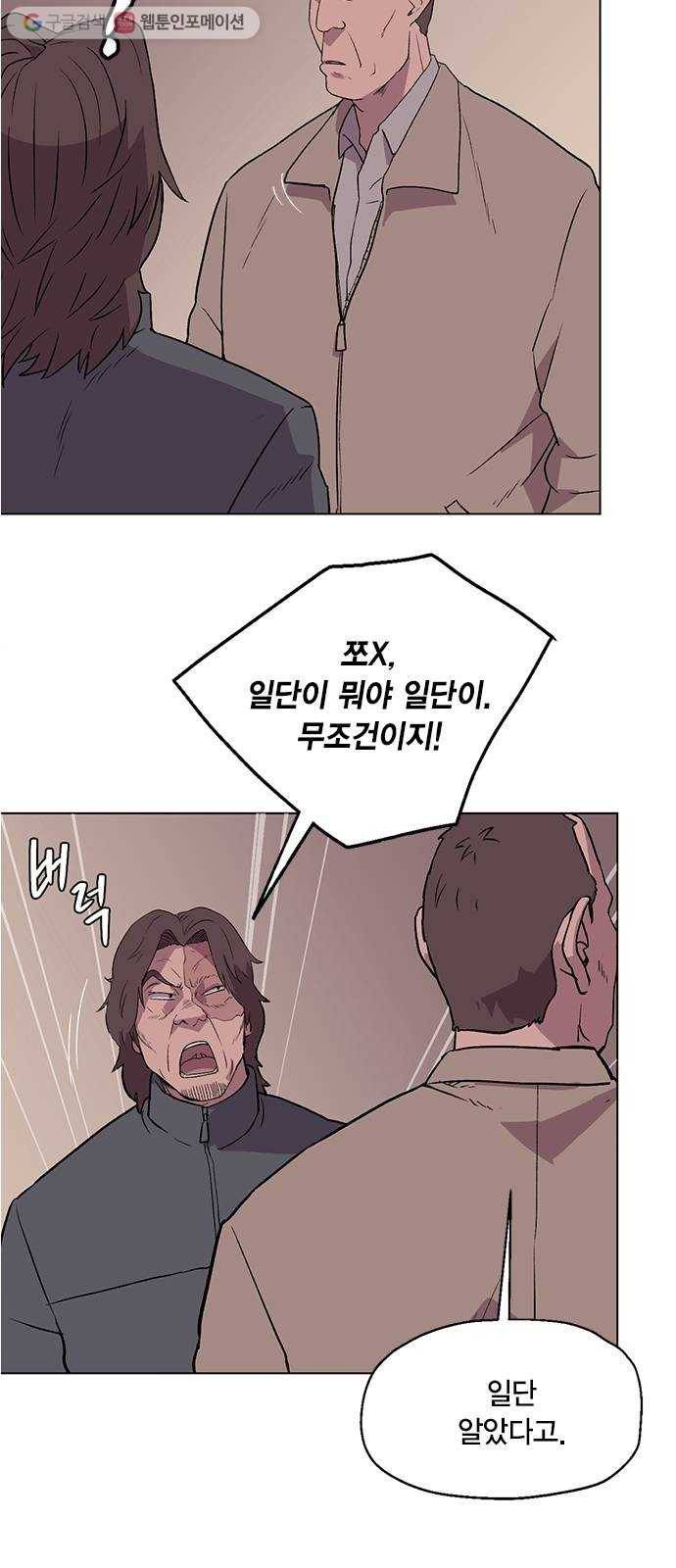 오일머니 64화 찌꺼기들의 전쟁 5