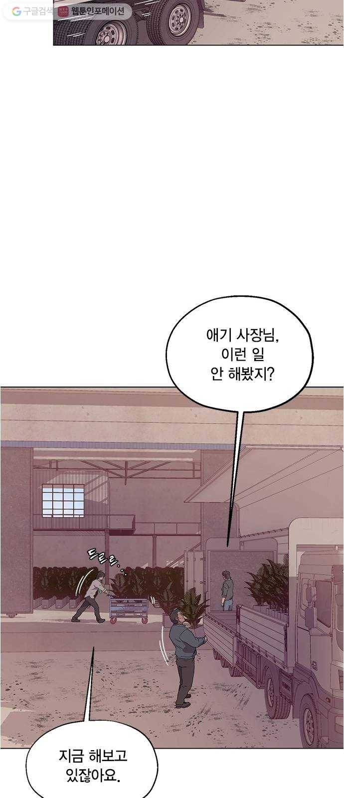 오일머니 64화 찌꺼기들의 전쟁 7