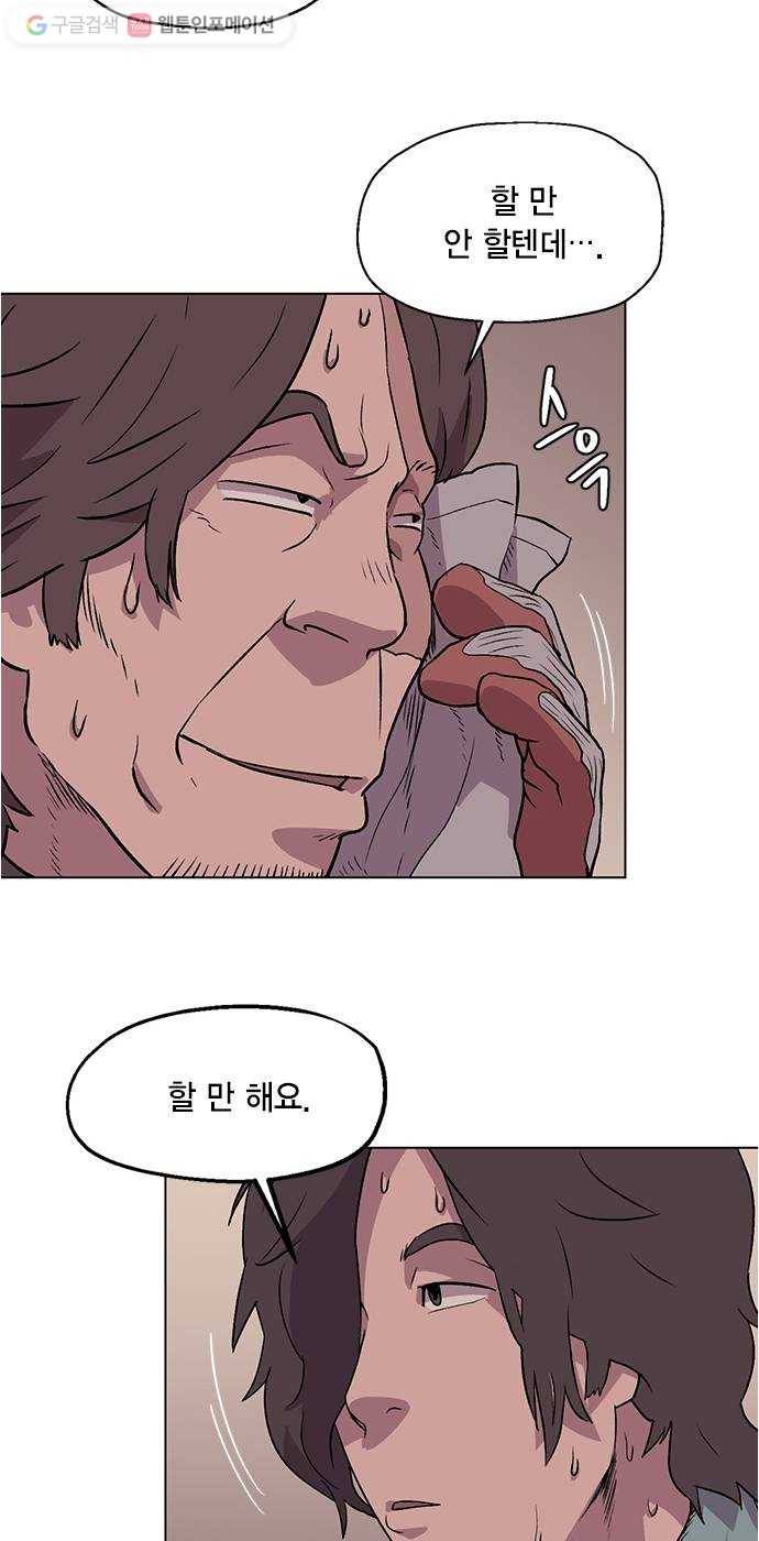 오일머니 64화 찌꺼기들의 전쟁 8