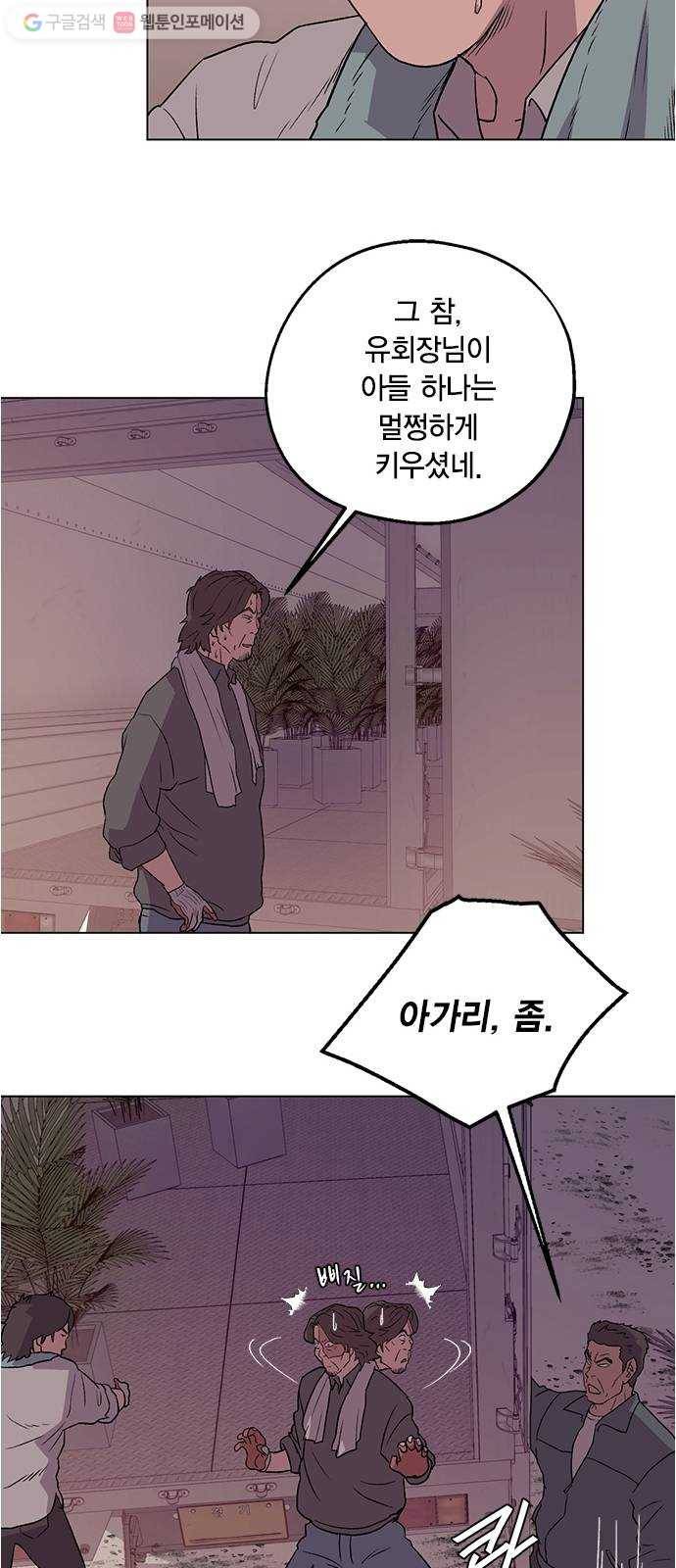 오일머니 64화 찌꺼기들의 전쟁 9