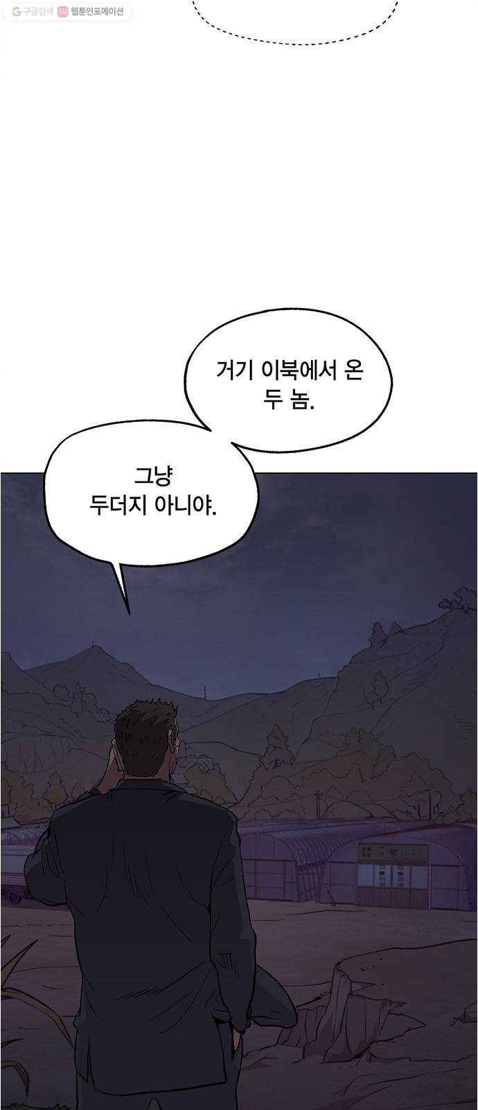 오일머니 74화 찌꺼기들의 전쟁 2