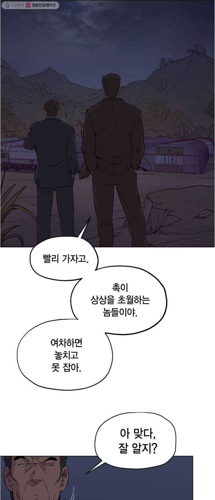 오일머니 74화 찌꺼기들의 전쟁 4