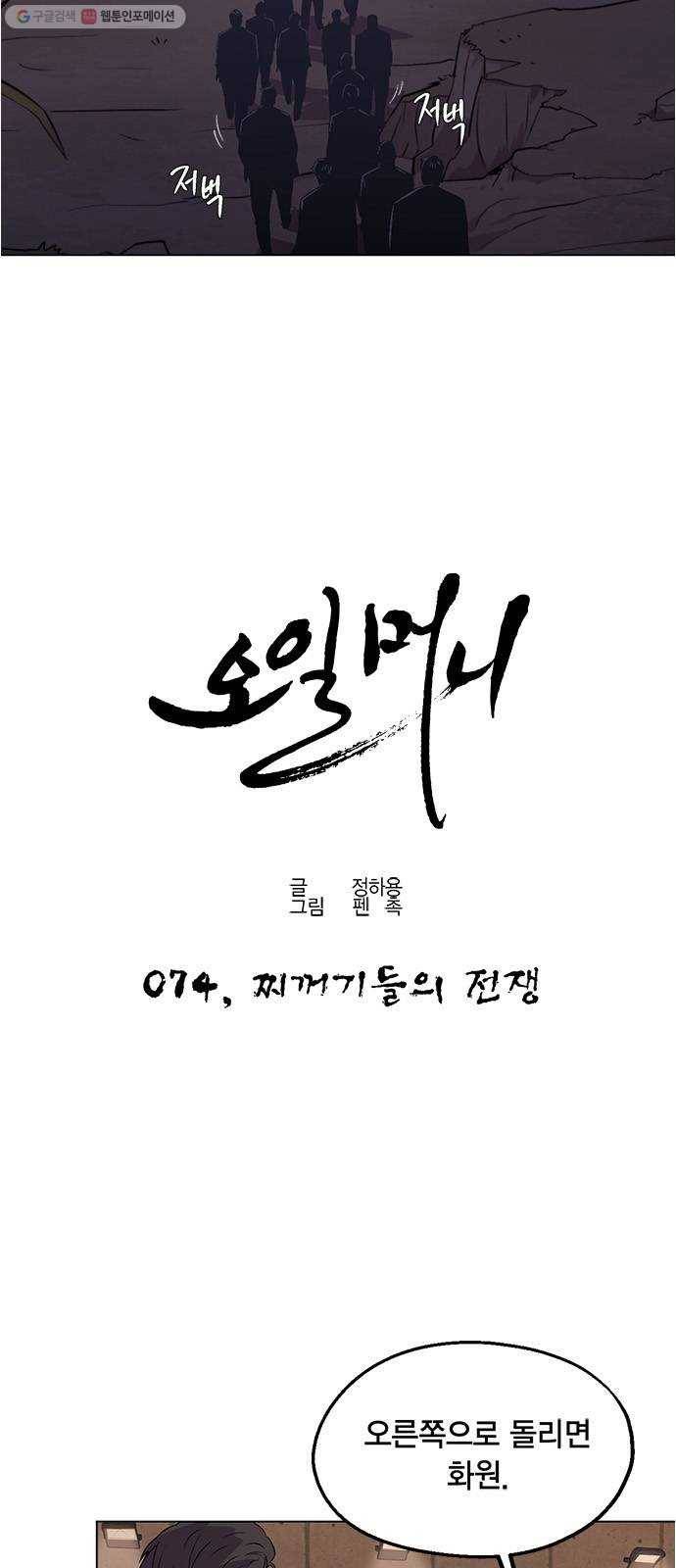 오일머니 74화 찌꺼기들의 전쟁 6
