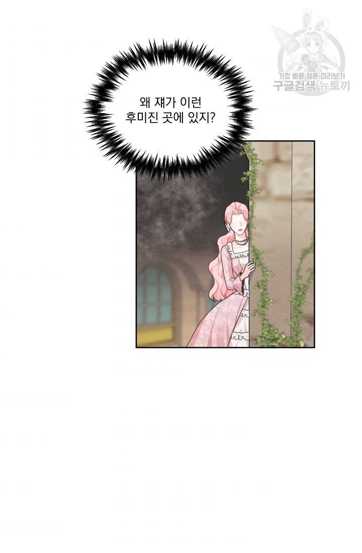 나는 남주의 전 여친이었다 14화 2