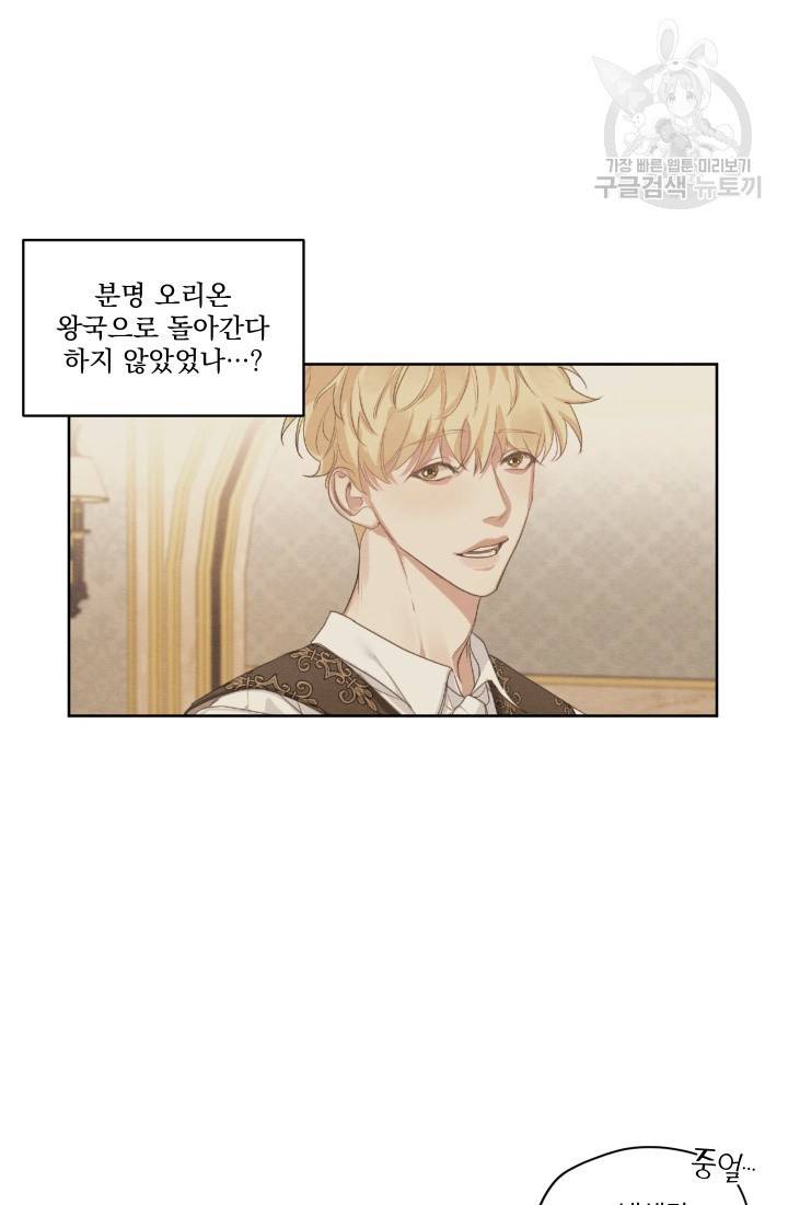 나는 남주의 전 여친이었다 14화 3