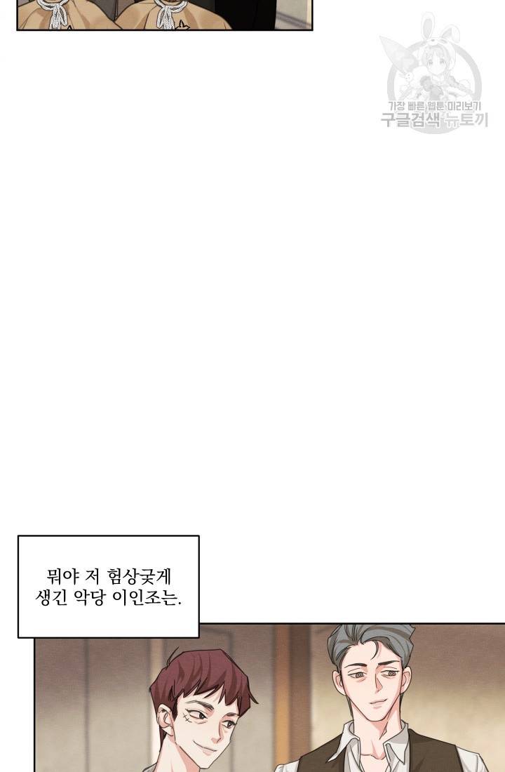 나는 남주의 전 여친이었다 14화 8