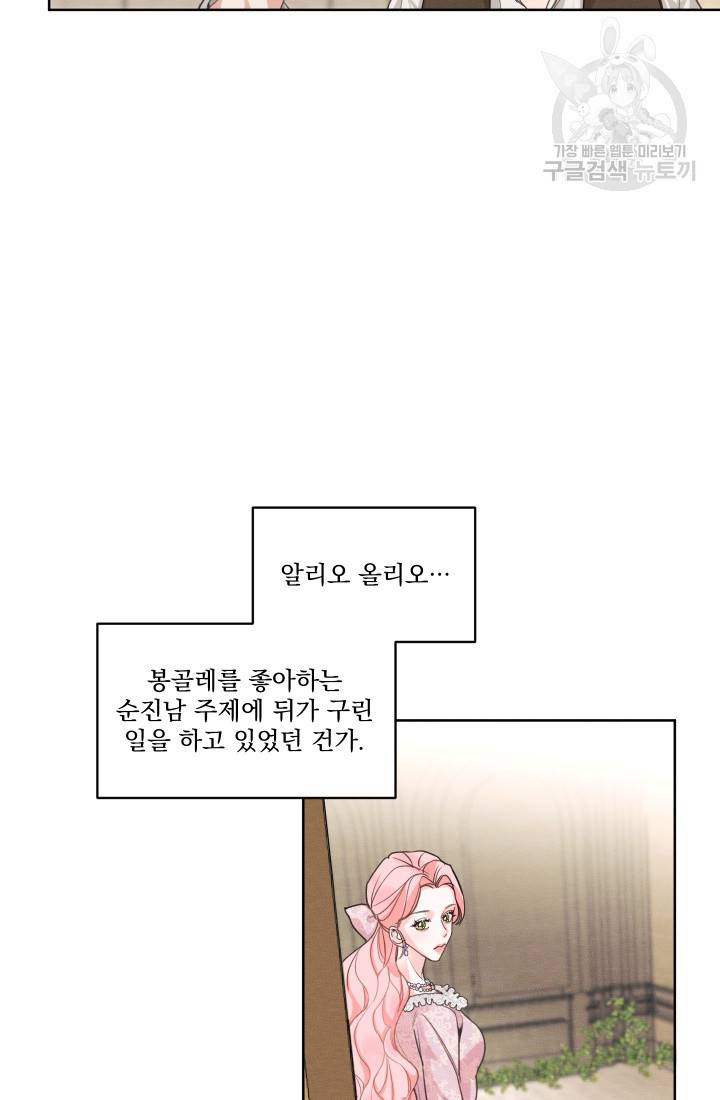 나는 남주의 전 여친이었다 14화 9