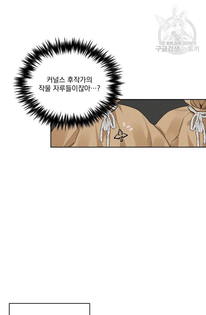 나는 남주의 전 여친이었다 14화 12