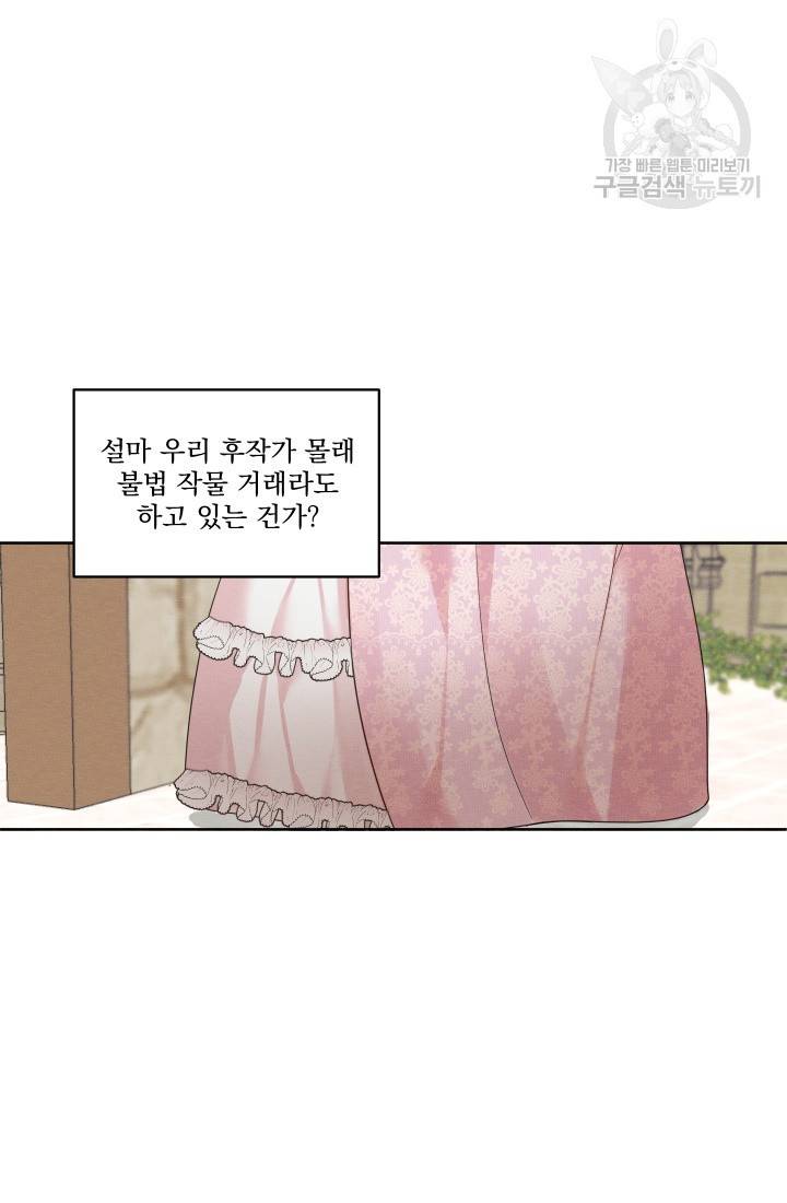 나는 남주의 전 여친이었다 14화 15