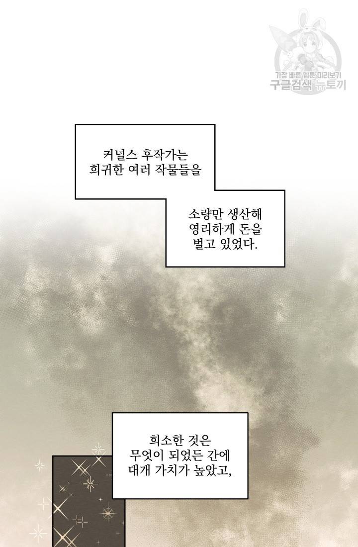 나는 남주의 전 여친이었다 14화 16