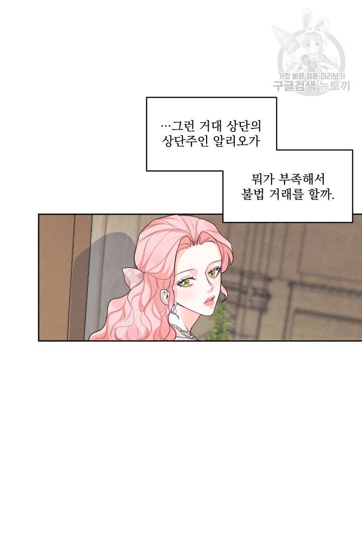 나는 남주의 전 여친이었다 14화 20