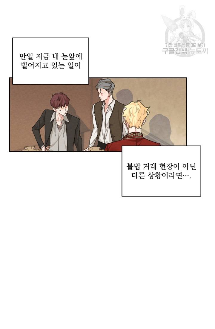 나는 남주의 전 여친이었다 14화 21