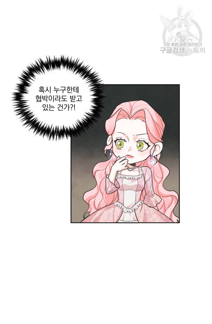 나는 남주의 전 여친이었다 14화 22