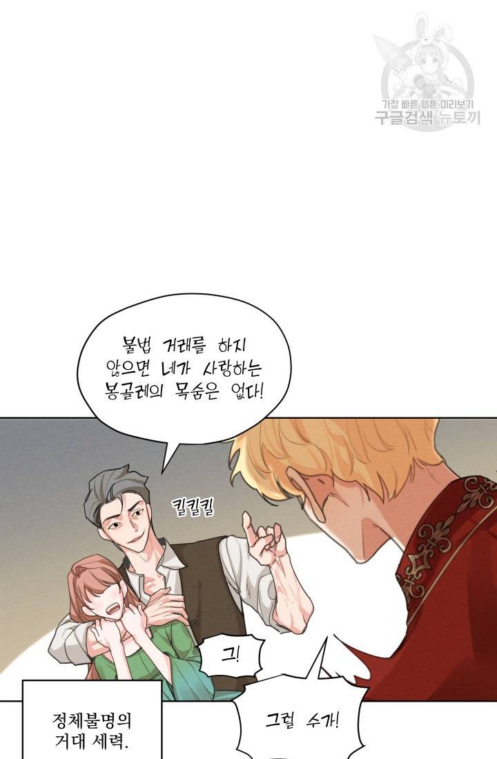 나는 남주의 전 여친이었다 14화 23