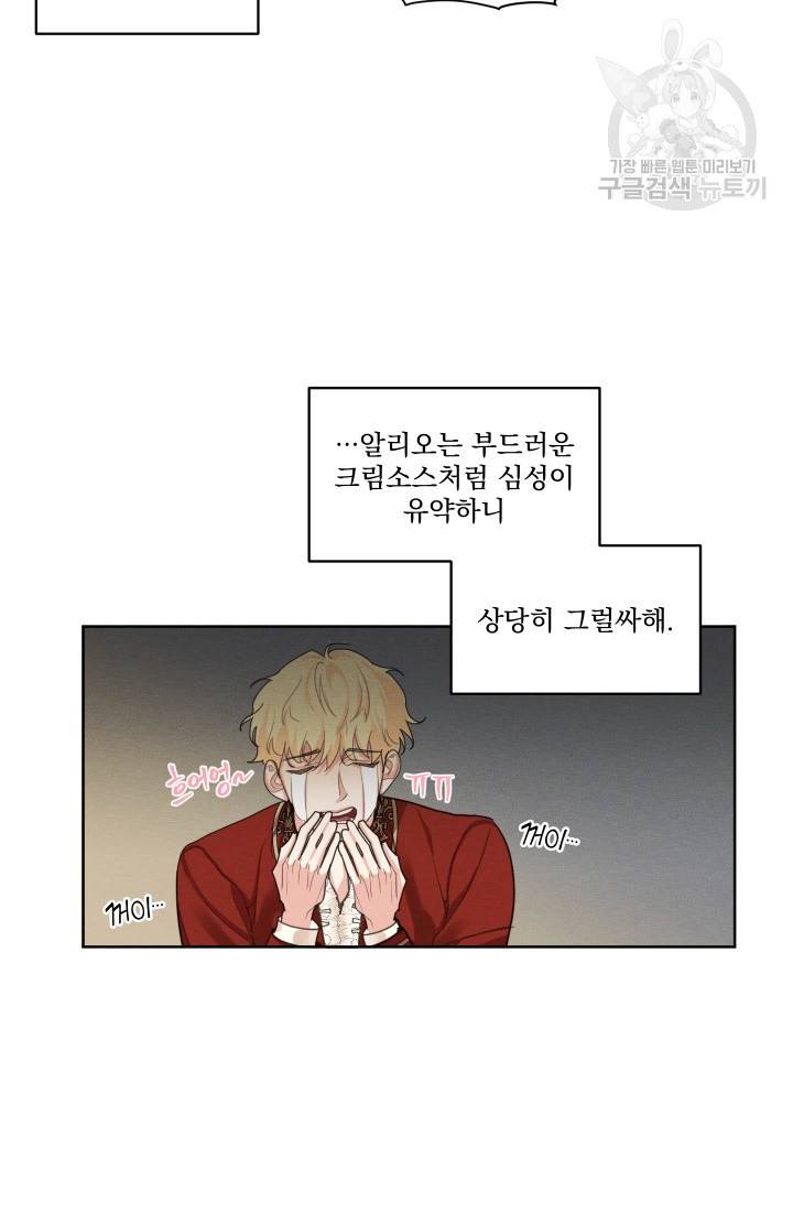 나는 남주의 전 여친이었다 14화 24