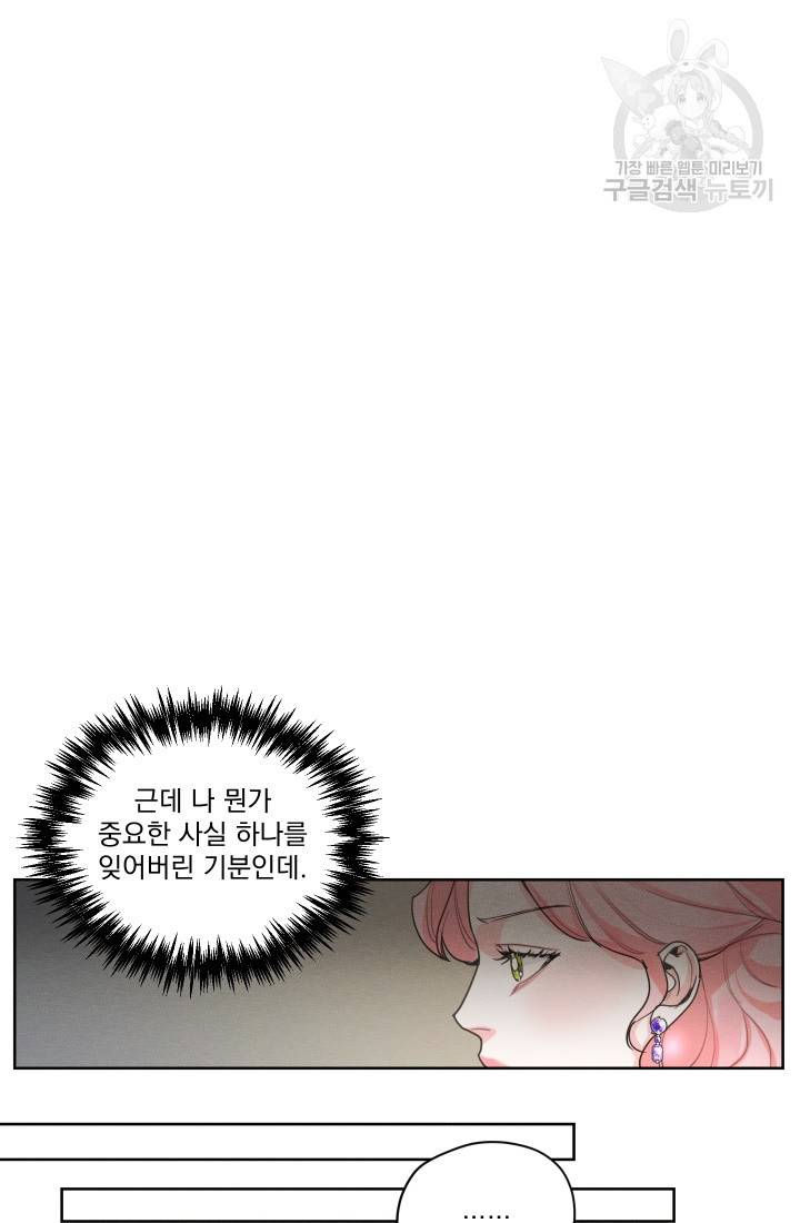 나는 남주의 전 여친이었다 14화 25