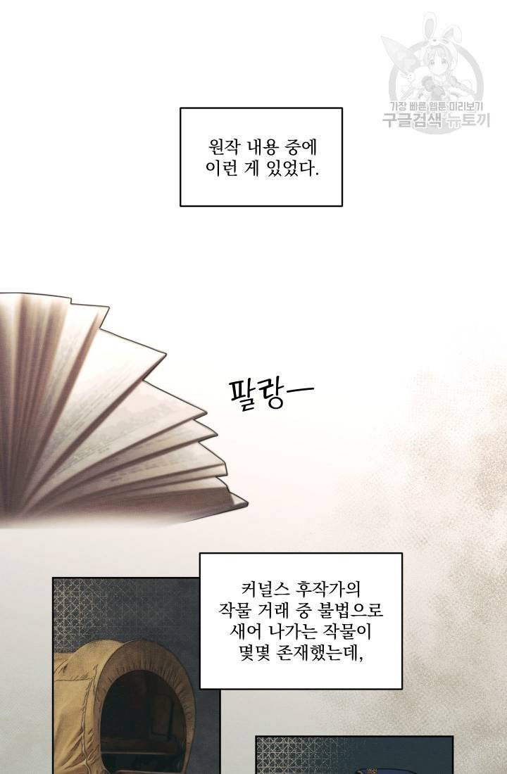 나는 남주의 전 여친이었다 14화 28