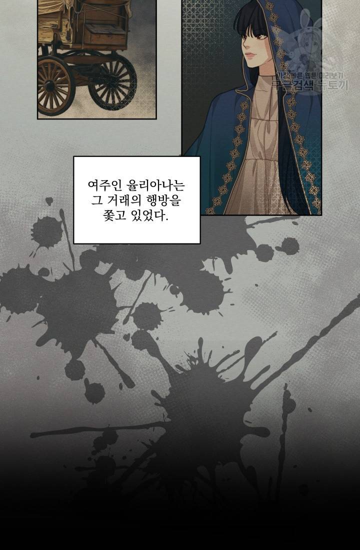 나는 남주의 전 여친이었다 14화 29