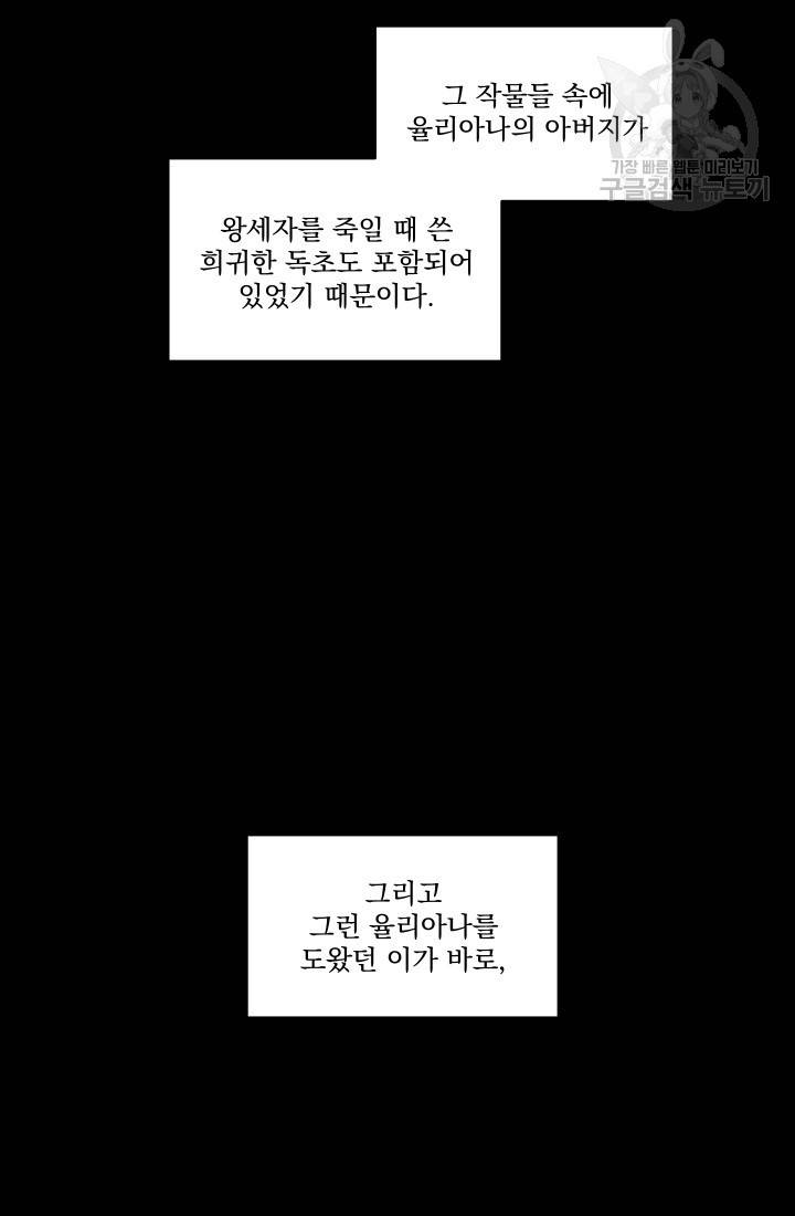 나는 남주의 전 여친이었다 14화 30
