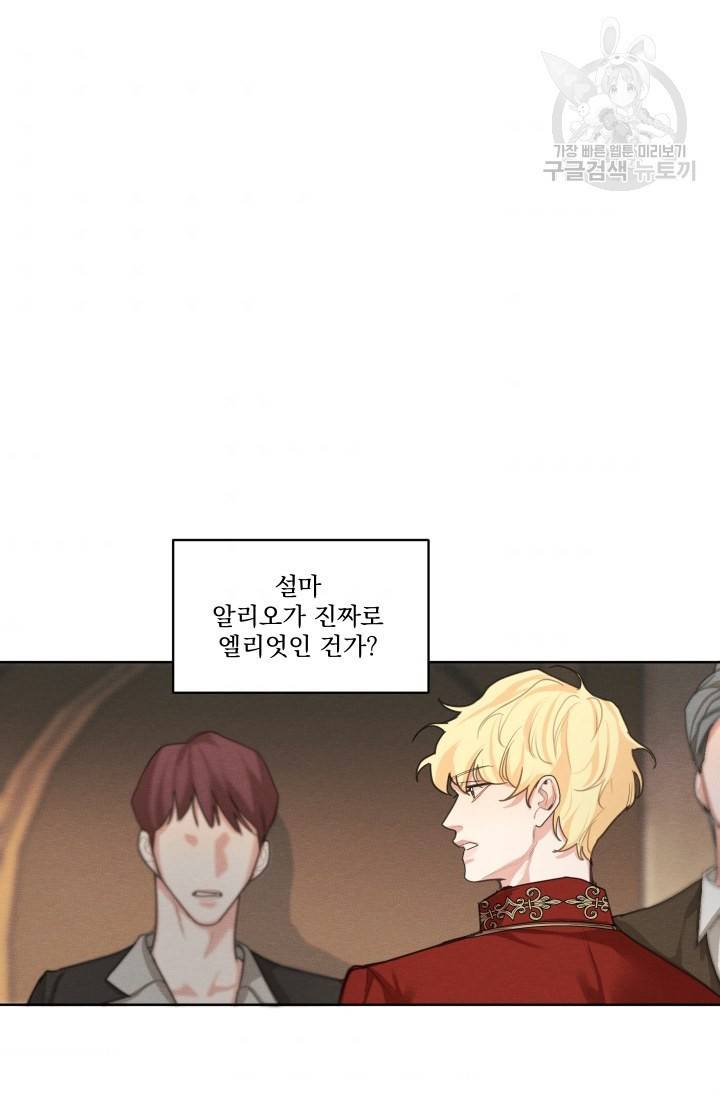나는 남주의 전 여친이었다 14화 32
