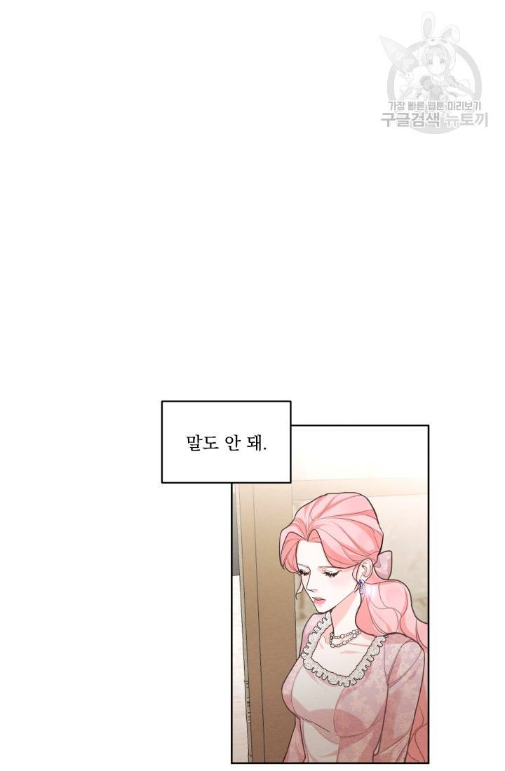 나는 남주의 전 여친이었다 14화 33