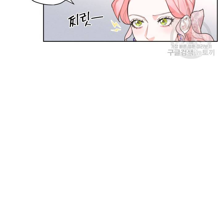 나는 남주의 전 여친이었다 14화 39