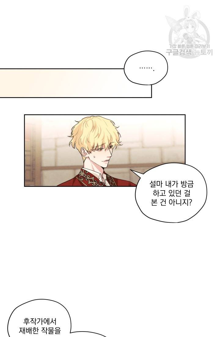 나는 남주의 전 여친이었다 14화 40