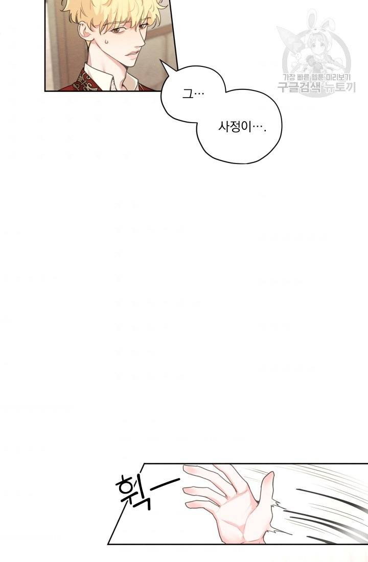 나는 남주의 전 여친이었다 14화 42