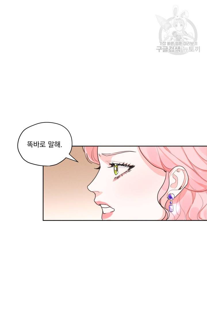 나는 남주의 전 여친이었다 14화 44