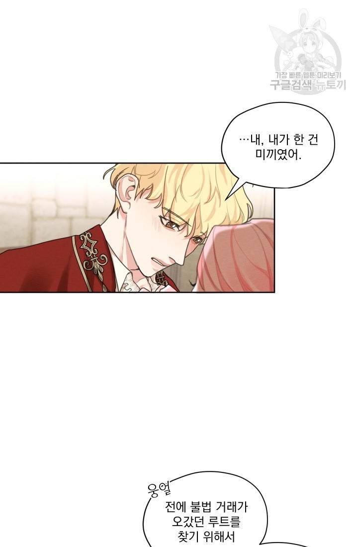 나는 남주의 전 여친이었다 14화 45