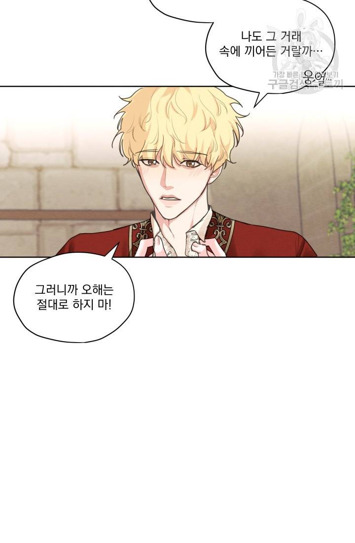 나는 남주의 전 여친이었다 14화 46