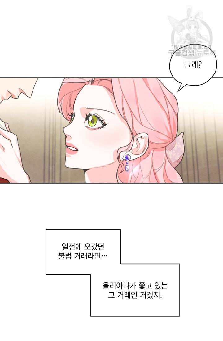 나는 남주의 전 여친이었다 14화 47